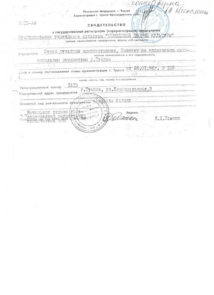 Постановление регистрации0002