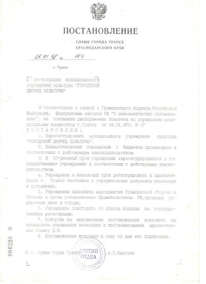 Постановление регистрации0001