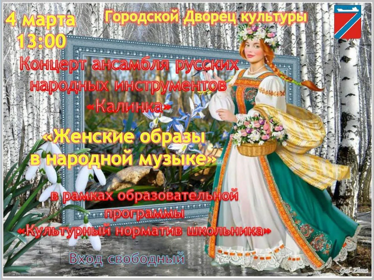Калинка